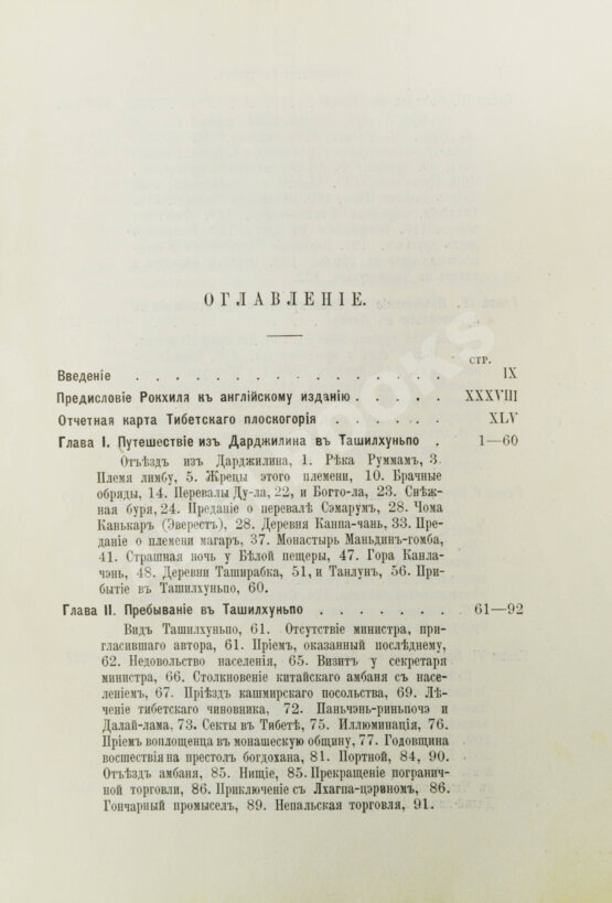 Антикварная книга Дас, С.Ч. Путешествие в Тибет