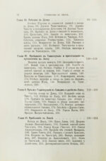 Дас, С.Ч. Путешествие в Тибет