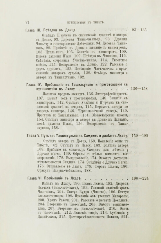 Антикварная книга Дас, С.Ч. Путешествие в Тибет
