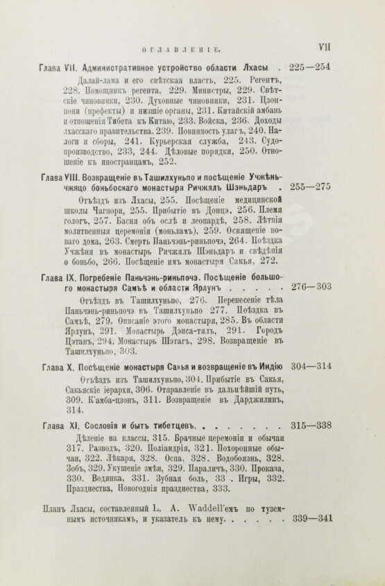 Антикварная книга Дас, С.Ч. Путешествие в Тибет