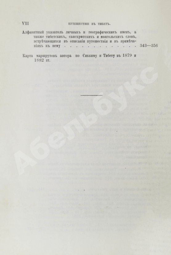 Антикварная книга Дас, С.Ч. Путешествие в Тибет