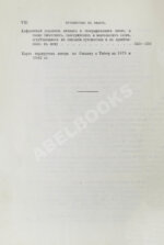 Дас, С.Ч. Путешествие в Тибет