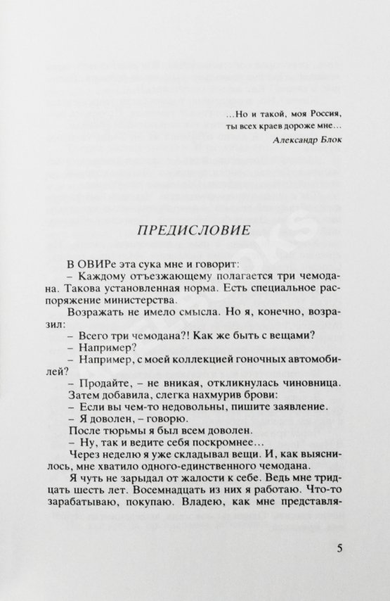 Первое/Прижизненное издание Довлатов, С.Д. Чемодан. Первое издание