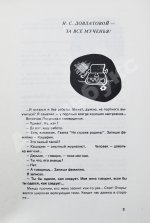 Довлатов, С.Д. Компромисс. Первое издание