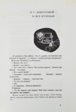 Довлатов, С.Д. Компромисс. Первое издание