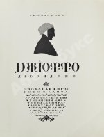 Соломин, Г.К. Джиотто ди Бондоне. Эпоха раннего Ренессанса
