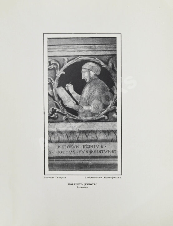 Антикварная книга Соломин, Г.К. Джиотто ди Бондоне. Эпоха раннего Ренессанса