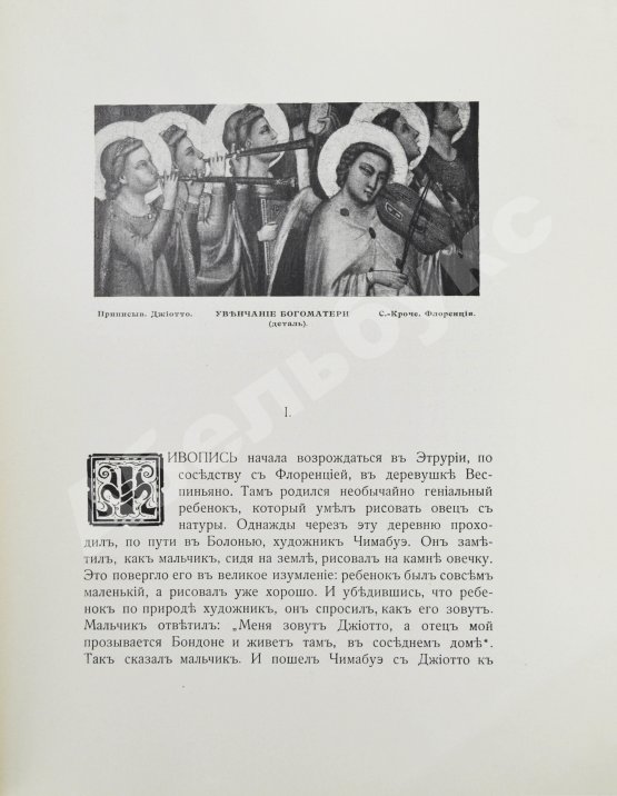 Антикварная книга Соломин, Г.К. Джиотто ди Бондоне. Эпоха раннего Ренессанса