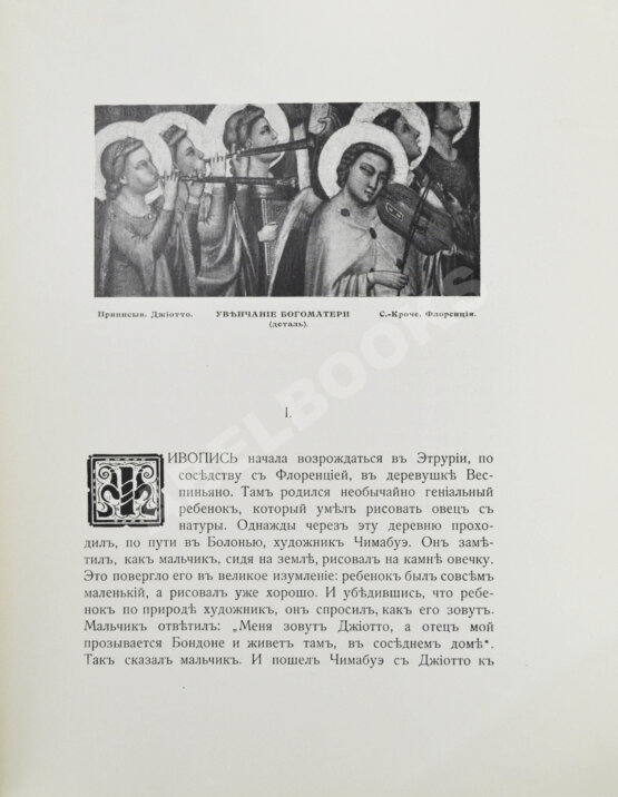 Антикварная книга Соломин, Г.К. Джиотто ди Бондоне. Эпоха раннего Ренессанса