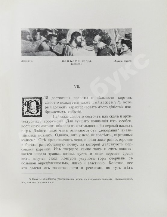 Антикварная книга Соломин, Г.К. Джиотто ди Бондоне. Эпоха раннего Ренессанса