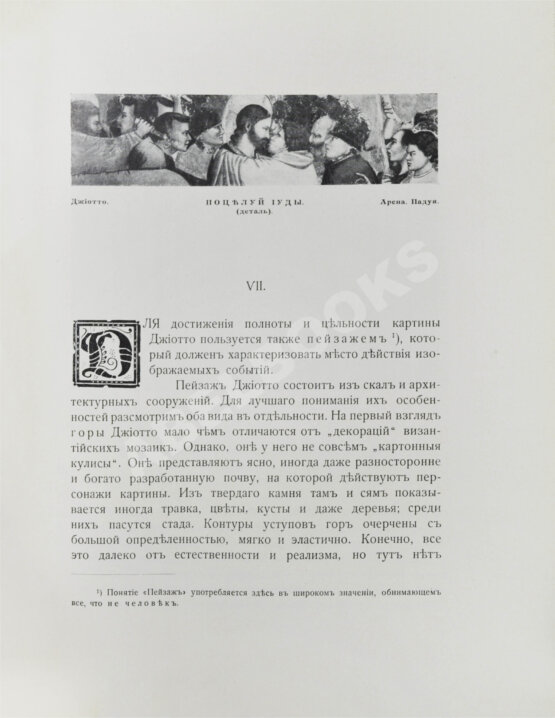 Антикварная книга Соломин, Г.К. Джиотто ди Бондоне. Эпоха раннего Ренессанса