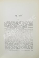 Фёдоров, М.П. Соперничество торговых интересов на Востоке