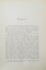 Фёдоров, М.П. Соперничество торговых интересов на Востоке