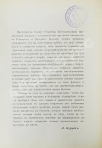 Фёдоров, М.П. Соперничество торговых интересов на Востоке