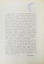 Фёдоров, М.П. Соперничество торговых интересов на Востоке