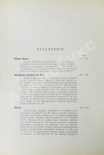 Фёдоров, М.П. Соперничество торговых интересов на Востоке