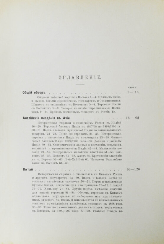 Антикварная книга Фёдоров, М.П. Соперничество торговых интересов на Востоке