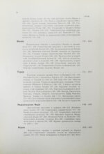 Фёдоров, М.П. Соперничество торговых интересов на Востоке