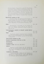 Фёдоров, М.П. Соперничество торговых интересов на Востоке