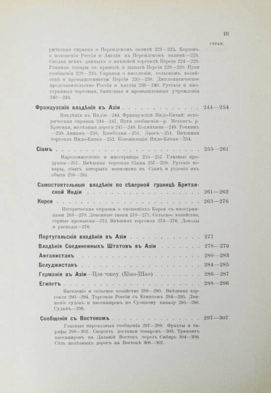 Антикварная книга Фёдоров, М.П. Соперничество торговых интересов на Востоке