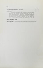 Фёдоров, М.П. Соперничество торговых интересов на Востоке