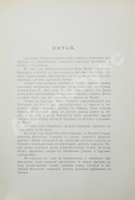 Фёдоров, М.П. Соперничество торговых интересов на Востоке