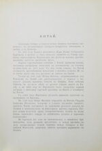 Фёдоров, М.П. Соперничество торговых интересов на Востоке