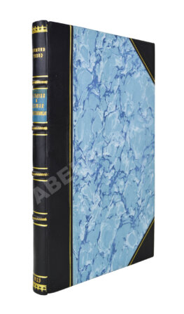 Фрейд, З. Методика и техника психоанализа