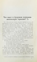 Фрейд, З. Методика и техника психоанализа