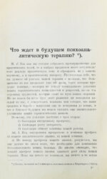 Фрейд, З. Методика и техника психоанализа