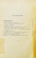 Фрейд, З. Методика и техника психоанализа