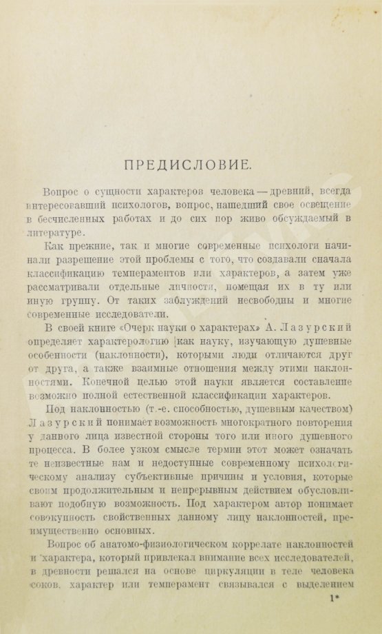 Первое/Прижизненное издание Фрейд, З., Джонс, Э., Хаттинберг, Х. фон, Задгер, И. Психоанализ и учение о характерах