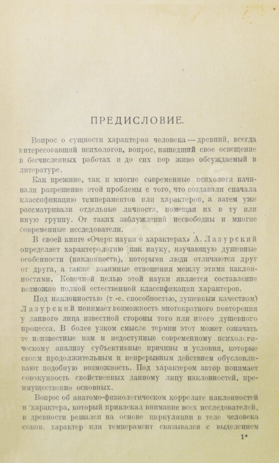 Первое/Прижизненное издание Фрейд, З., Джонс, Э., Хаттинберг, Х. фон, Задгер, И. Психоанализ и учение о характерах