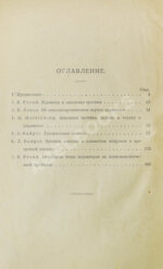 Фрейд, З., Джонс, Э., Хаттинберг, Х. фон, Задгер, И. Психоанализ и учение о характерах
