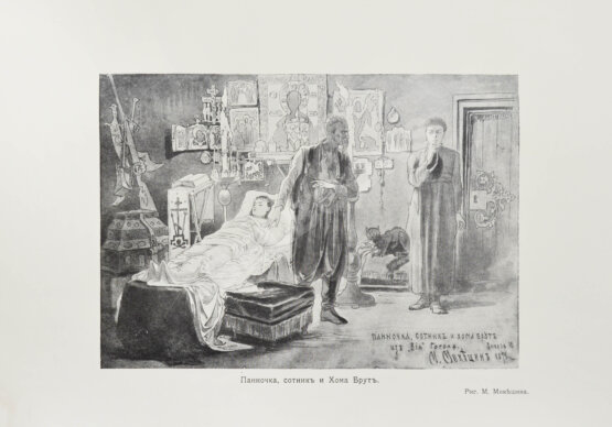 Антикварная книга Гоголь, Н.В. Иллюстрированное полное собрание сочинений Н.В. Гоголя