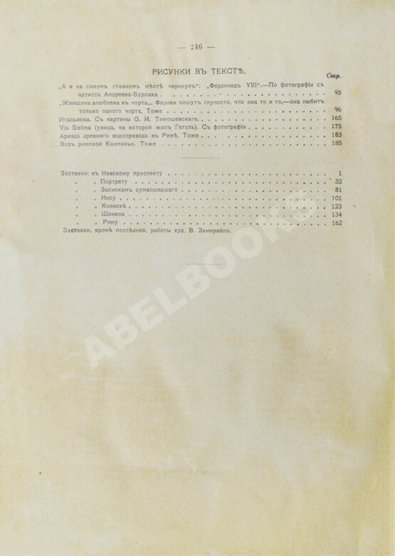 Антикварная книга Гоголь, Н.В. Иллюстрированное полное собрание сочинений Н.В. Гоголя