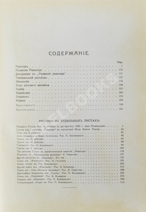Антикварная книга Гоголь, Н.В. Иллюстрированное полное собрание сочинений Н.В. Гоголя