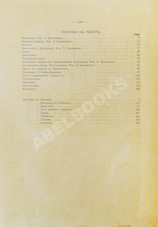 Антикварная книга Гоголь, Н.В. Иллюстрированное полное собрание сочинений Н.В. Гоголя
