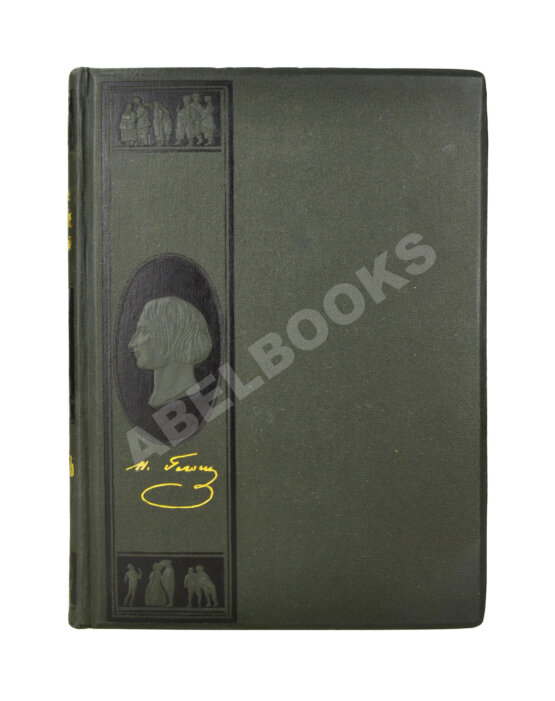 Антикварная книга Гоголь, Н.В. Иллюстрированное полное собрание сочинений Н.В. Гоголя