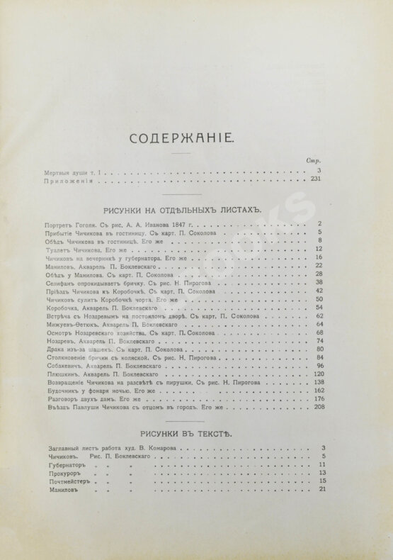 Антикварная книга Гоголь, Н.В. Иллюстрированное полное собрание сочинений Н.В. Гоголя