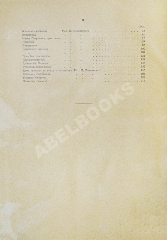 Антикварная книга Гоголь, Н.В. Иллюстрированное полное собрание сочинений Н.В. Гоголя