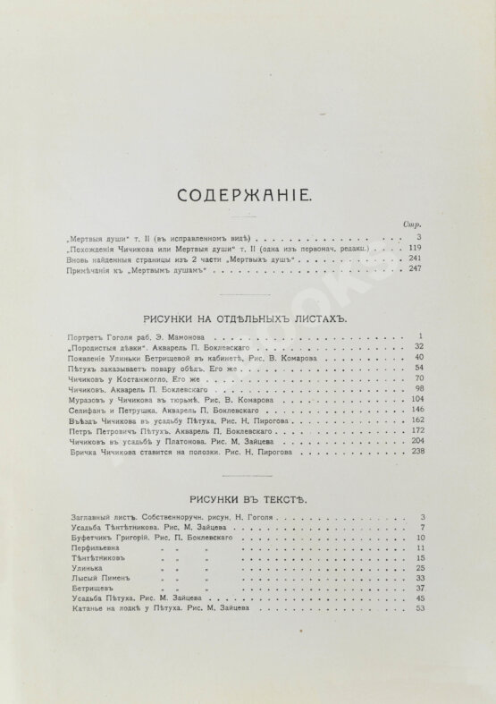 Антикварная книга Гоголь, Н.В. Иллюстрированное полное собрание сочинений Н.В. Гоголя