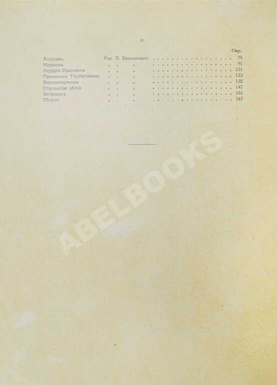 Антикварная книга Гоголь, Н.В. Иллюстрированное полное собрание сочинений Н.В. Гоголя