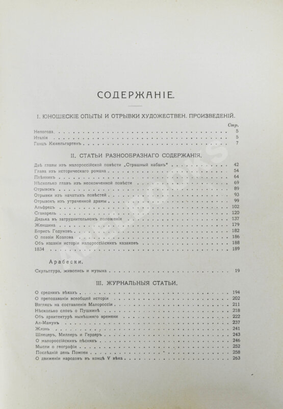 Антикварная книга Гоголь, Н.В. Иллюстрированное полное собрание сочинений Н.В. Гоголя