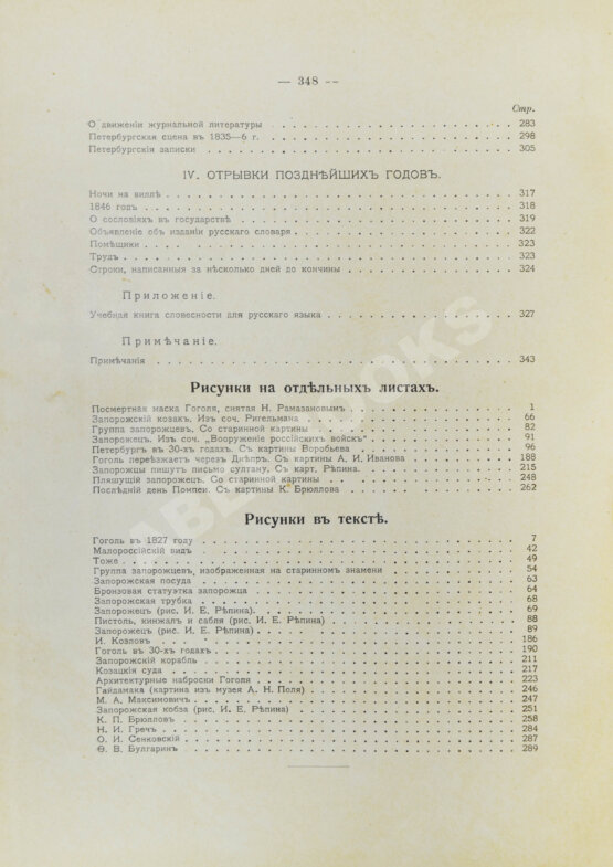 Антикварная книга Гоголь, Н.В. Иллюстрированное полное собрание сочинений Н.В. Гоголя