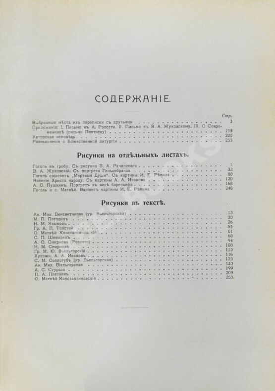 Антикварная книга Гоголь, Н.В. Иллюстрированное полное собрание сочинений Н.В. Гоголя