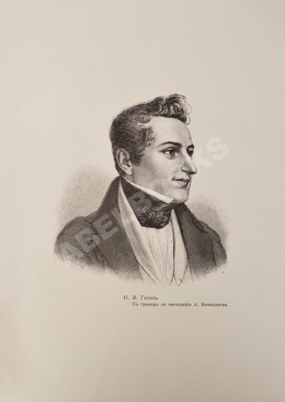 Антикварная книга Гоголь, Н.В. Иллюстрированное полное собрание сочинений Н.В. Гоголя
