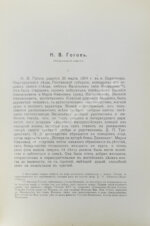 Гоголь, Н.В. Иллюстрированное полное собрание сочинений Н.В. Гоголя