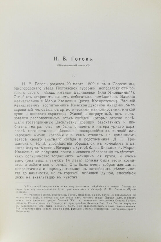 Антикварная книга Гоголь, Н.В. Иллюстрированное полное собрание сочинений Н.В. Гоголя