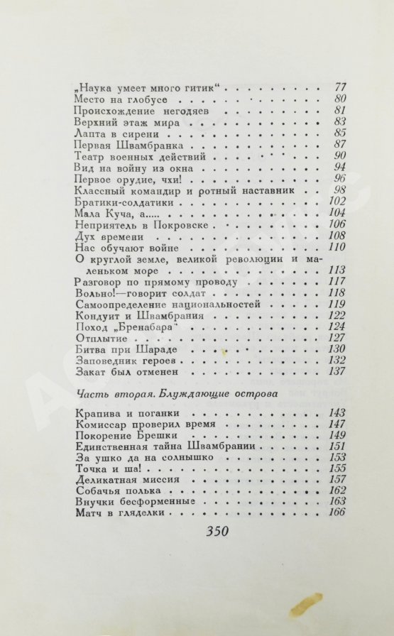 Первое/Прижизненное издание Кассиль, Л.А. [автограф] Швамбрания